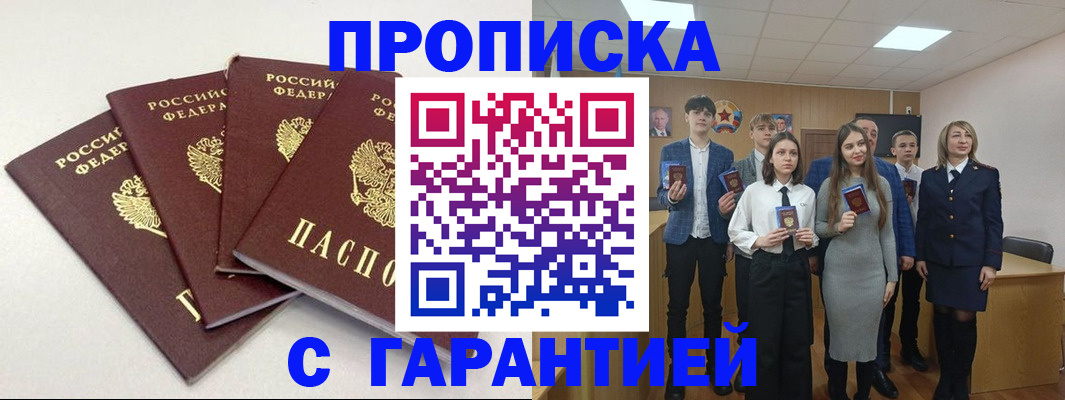 временная регистрация гарантия в Туапсе