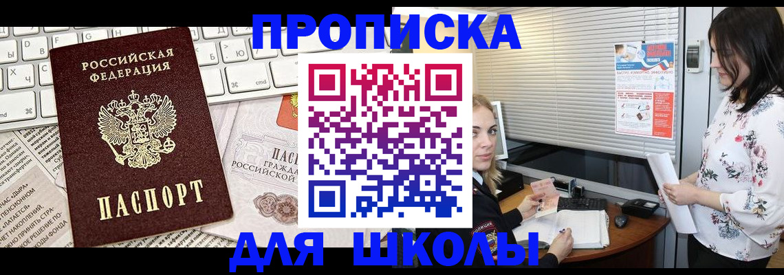 купить прописку в Туапсе